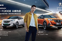 東風(fēng)標(biāo)致全新一代2008/e2008開啟預(yù)售 價格11萬起