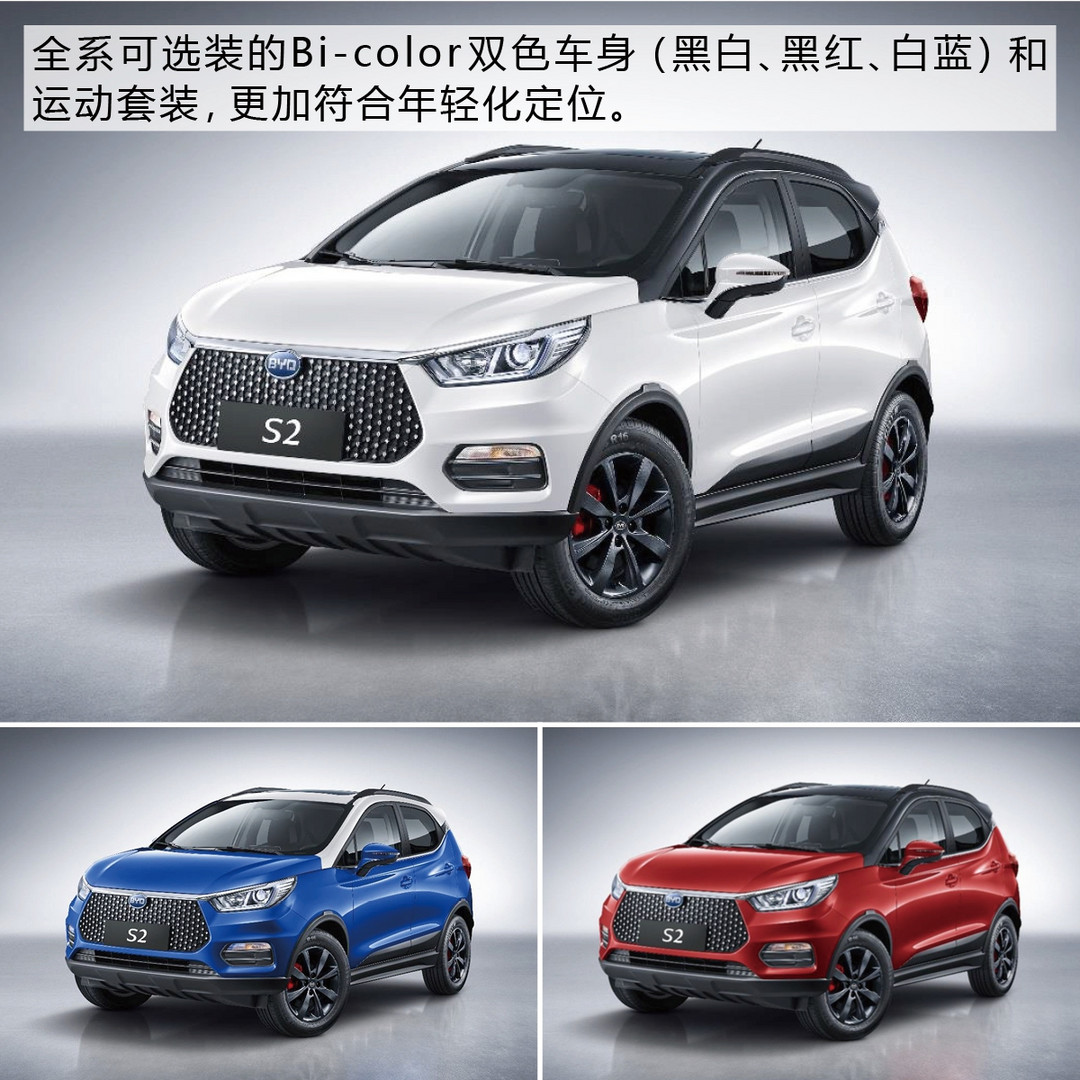 為熾熱的青春選一臺車 比亞迪S2能帶給我們什么