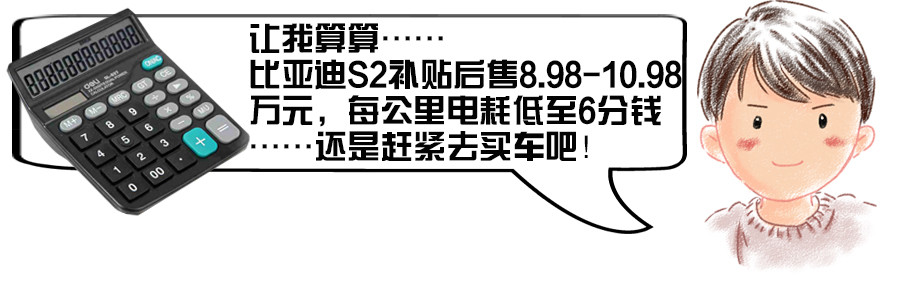 為熾熱的青春選一臺車 比亞迪S2能帶給我們什么