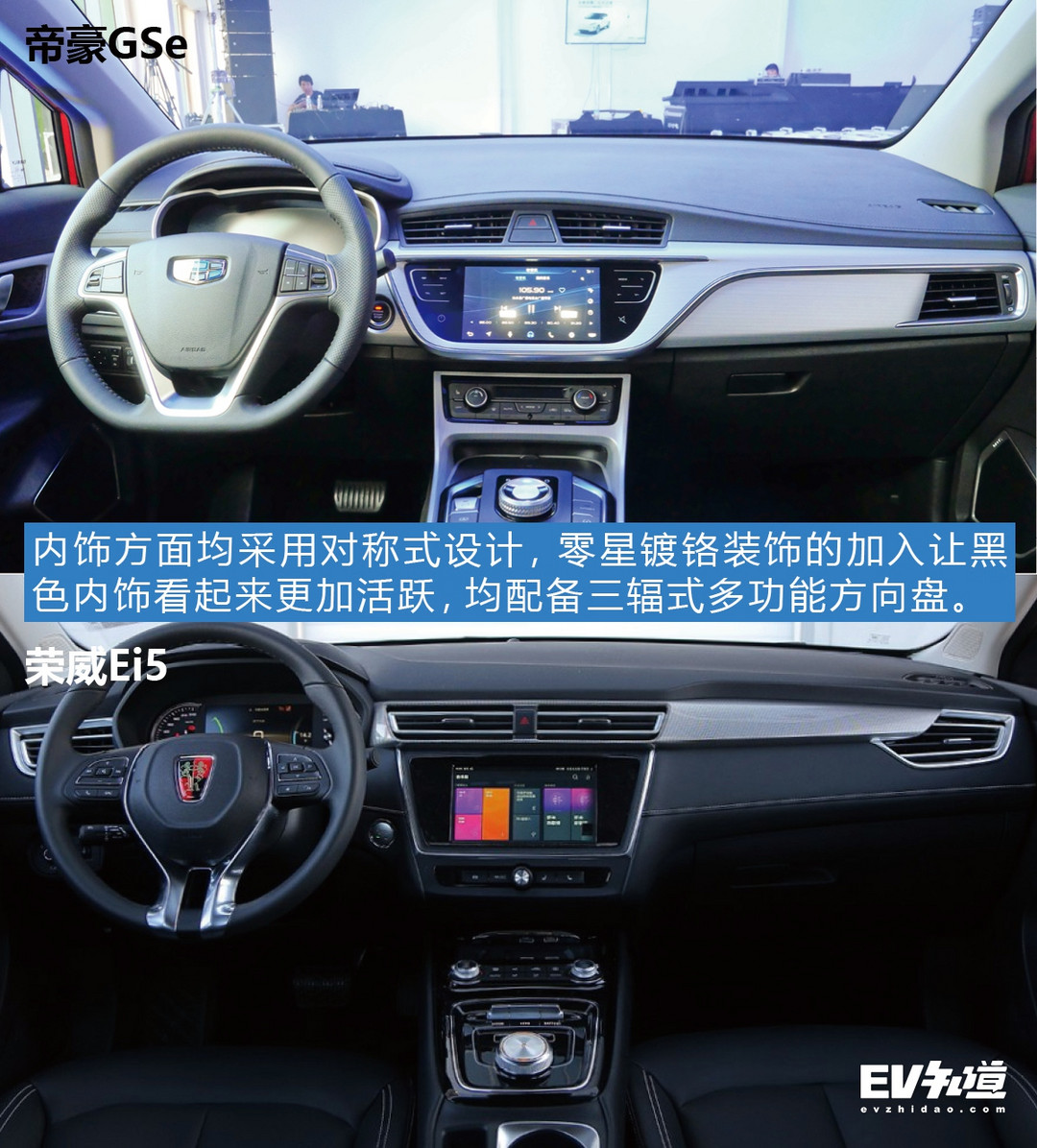 誰能打動挑剔的女司機 帝豪GSe對比榮威Ei5