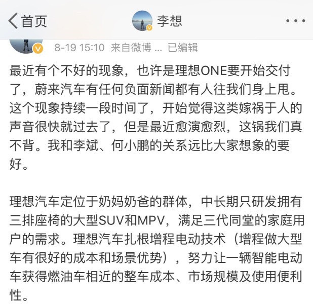 理想汽车悄然取消轿车项目 不跟国产特斯拉硬刚