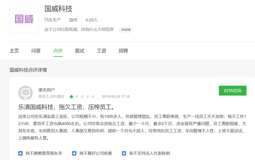 國威科技破產(chǎn),國威科技,供應(yīng)商欠款,吉利供應(yīng)商