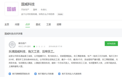 国威科技破产,国威科技,供应商欠款,吉利供应商