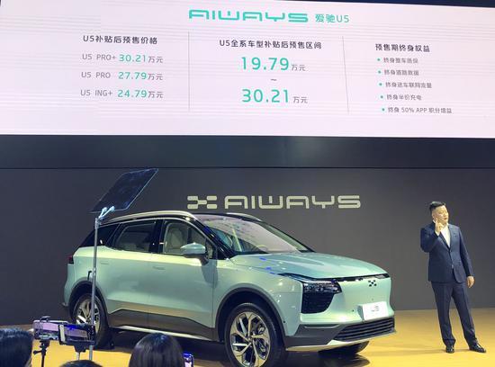 补贴后19.79万-30.21万 爱驰U5开启预售