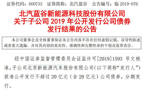 北汽藍谷公告截圖