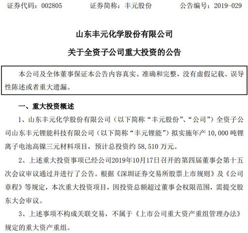 豐元股份公告截圖
