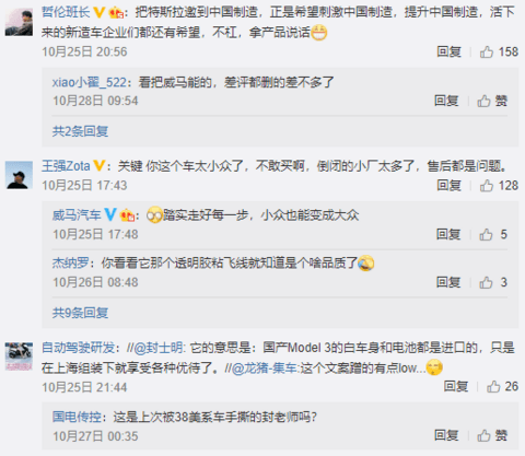 “水逆期”的威马，内忧外患接踵而至
