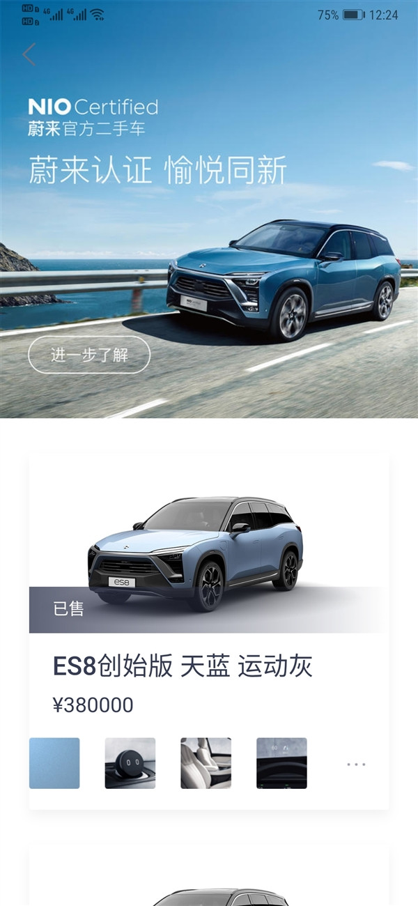 蔚來官方二手車正式上線：一年準(zhǔn)新車8折、免費(fèi)安裝家充樁