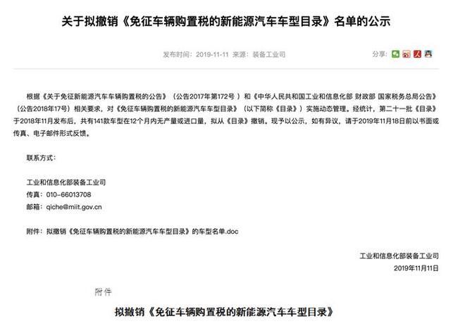 141款车型被撤出《免购置税新能源车型目录》，究竟为何？