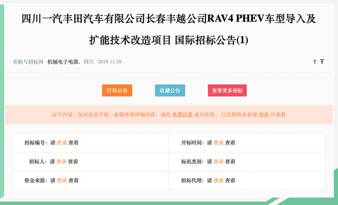 加速5.8秒/油耗僅2.6L 豐田RAV4 PHEV即將國產(chǎn)
