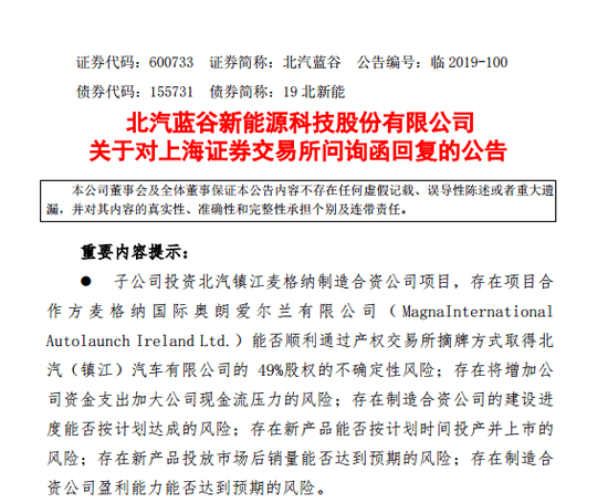 北汽藍谷回復上交所問詢函：遭質疑兩項目方案領先有優勢