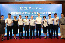 滴滴与海南省交通控股、南方电网合设公司布局新能源汽车