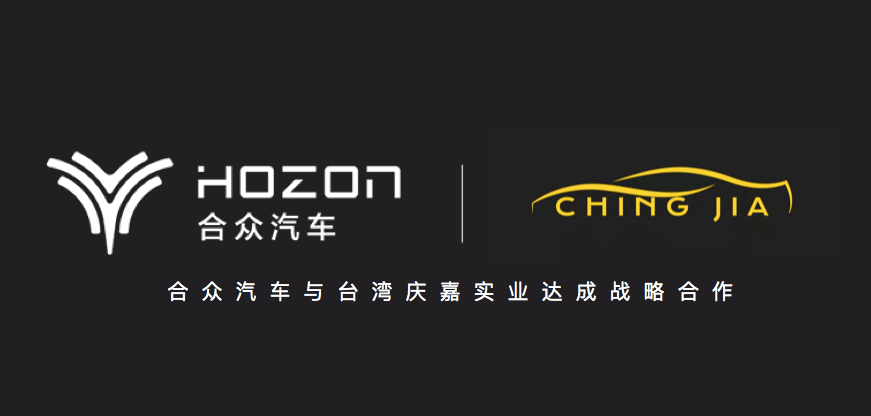 Выйдя на рынок Тайваня, Hozon Automobile и Taiwan Qingjia Industrial достигли стратегического сотрудничества.