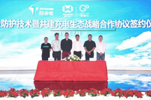 威马汽车与特来电达成合作 建自有品牌充电站