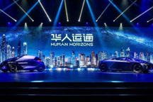 华人运通首款量产车7月31日亮相 2021年上市销售