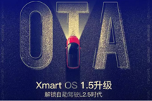 自动变道辅助开放！小鹏G3进入L2.5级时代