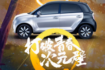 繼女神版上線后 歐拉R1青春版即將亮相