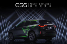 补贴前46.78万 蔚来ES6暗夜探索者上市
