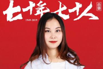 这才是新时代的90后——四平张霞