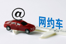 或許永遠(yuǎn)無法盈利的網(wǎng)約車