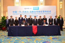 中国一汽与德国巴斯夫签署战略合作协议