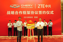 中兴与奇瑞成立合资公司 加快开发5G汽车