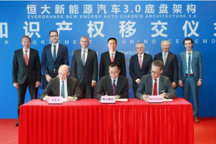 联手德国汽车工业巨头获3.0底盘知识产权 恒大造车天团再添猛将