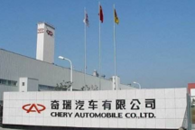 奇瑞再启增资扩股计划 合计募集资金预计不低于142.5亿元　
