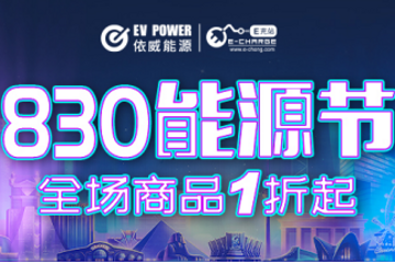 依威能源：完善的運(yùn)營體系增加用戶黏性