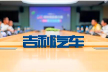 吉利汽車(chē)8月銷(xiāo)售7897輛 新能源及電氣化車(chē)型 同比增長(zhǎng)超110%
