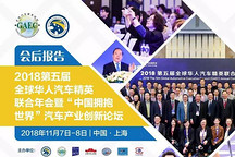 ?  五大亮點 2019第六屆全球汽車人才聯(lián)合年會暨論壇誠邀參與