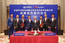 重磅！长城汽车与华为签署战略合作协议