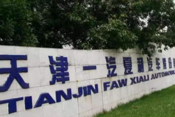 一汽夏利：擬出資5.05億元與南京博郡組建合資公司