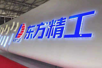 东方精工收深交所关注函，要求说明是否损害上市公司利益