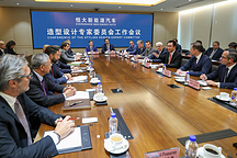 恒大新能源汽车“恒驰”签约15位世界汽车造型设计师