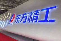 47亿买入15亿出售普莱德 东方精工动力电池业务折戟