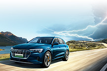 欧洲最畅销！上年内奥迪e-tron销量同比增长86.8%