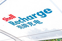 能源巨頭殼牌與蔚來戰(zhàn)略合作，將在全球范圍共建換電網(wǎng)絡(luò)