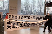 真有特斯拉Model 3车主拉条幅了