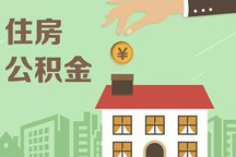 CF40：為何要取消住房公積金制度？