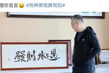 萧敬腾代言威马汽车,合作背后竟有这些小细节