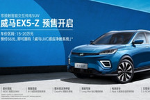 威马汽车新车型EX5-Z对比EX5