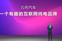 吉利没搞好几何汽车，为什么还要做几何+？