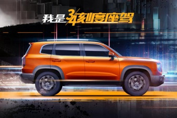 哈弗發(fā)布全新品類SUV產(chǎn)品理念——3/4刻度座駕