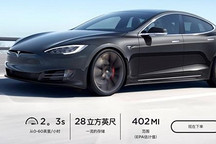 又又又降价还提升续航，特斯拉旗舰轿车超400英里，或超小鹏P7