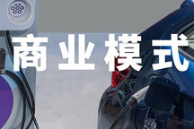 V2G上海案例：车网互利共赢面临分利机制与市场身份两大难题