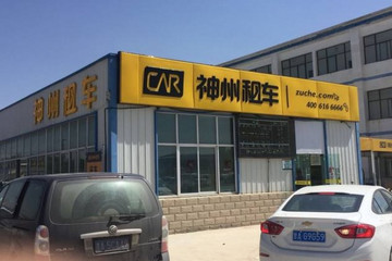 上汽拟入股神州 总成本不超19亿港元