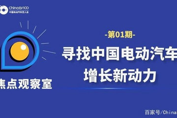 焦点观察室（下）：“下乡”电动车怎么打动消费者？