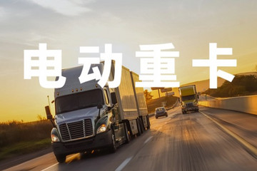 数据解读：加州零排放卡车政策推行后的成本收益