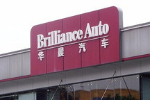 华晨困局：中层以下员工“放长假”、银行债委会已成立